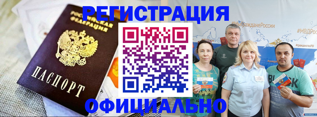 прописка в Николаевске-на-Амуре