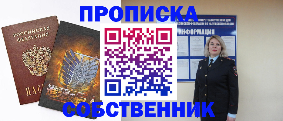 прописка в Николаевске-на-Амуре