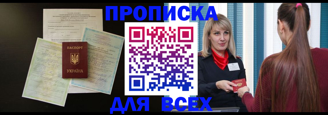 прописка в Николаевске-на-Амуре